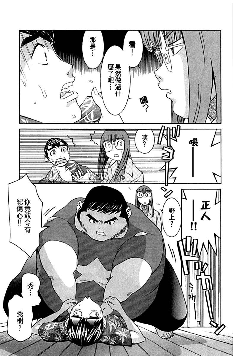 同居非男孩漫画-图110