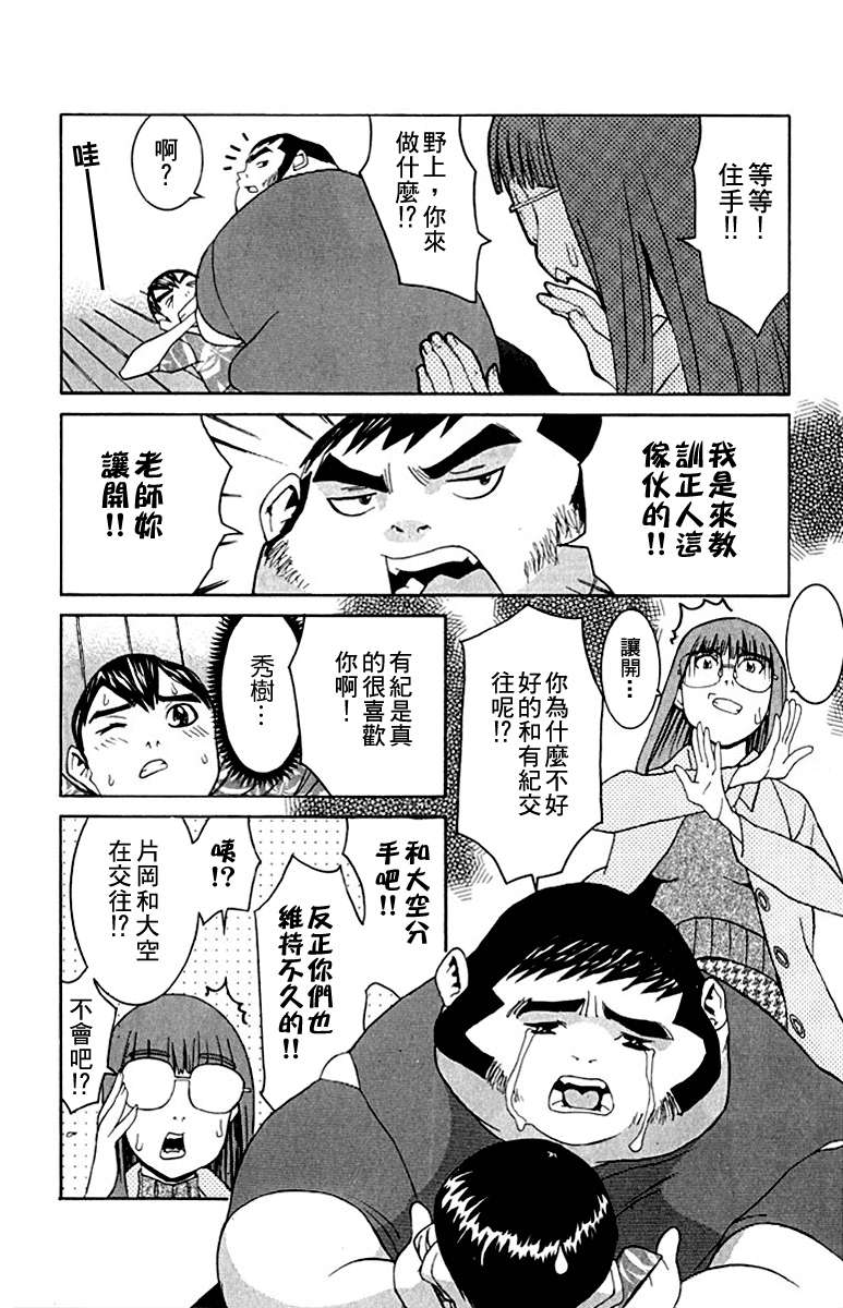 同居非男孩漫画-图111