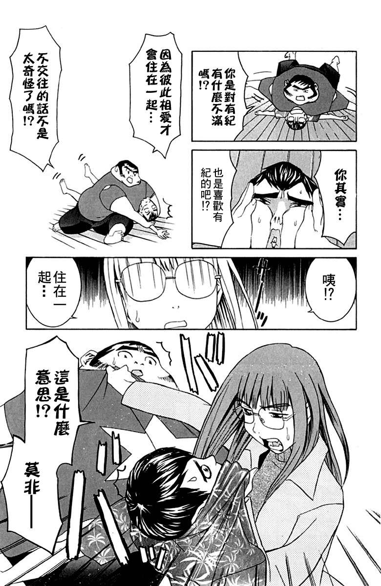 同居非男孩漫画-图112