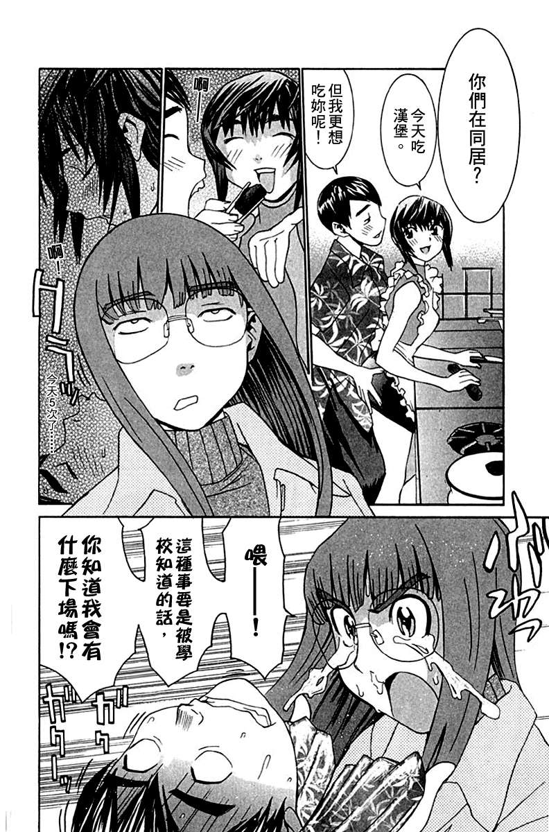 同居非男孩漫画-图113