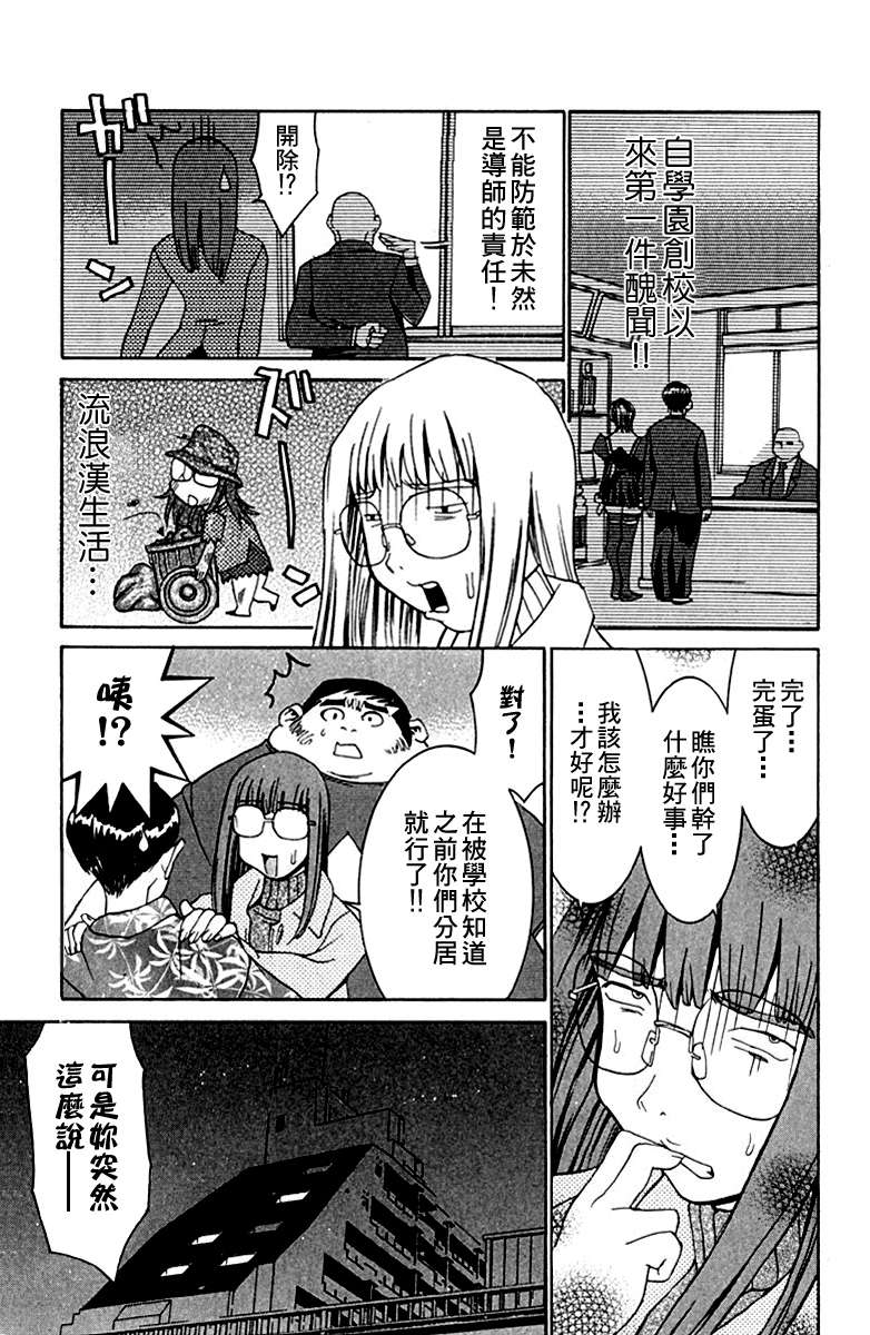 同居非男孩漫画-图114