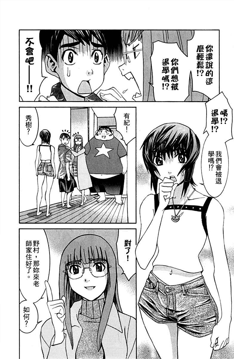 同居非男孩漫画-图115