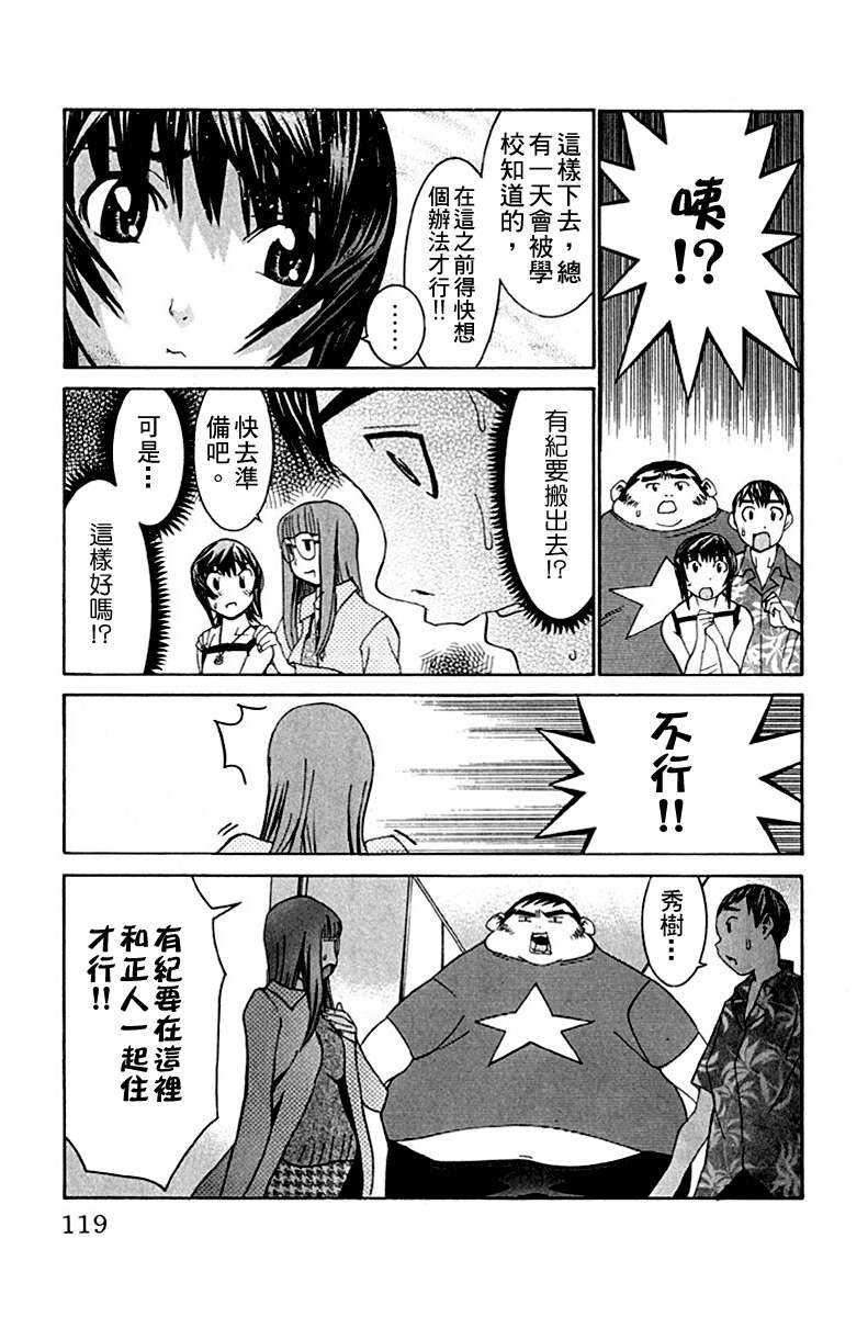 同居非男孩漫画-图116