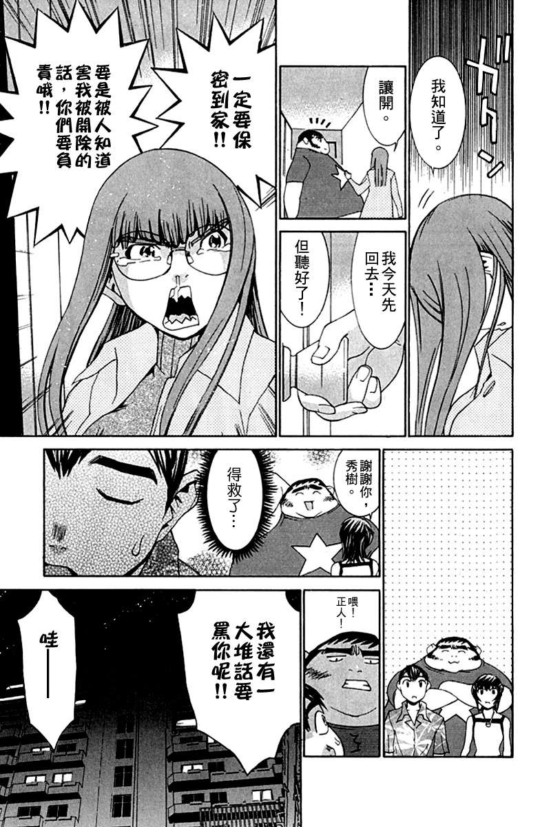 同居非男孩漫画-图120