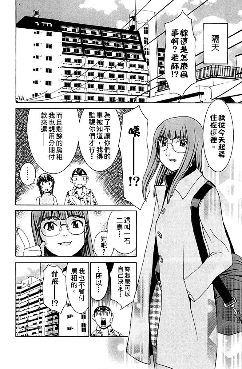同居非男孩漫画-图121