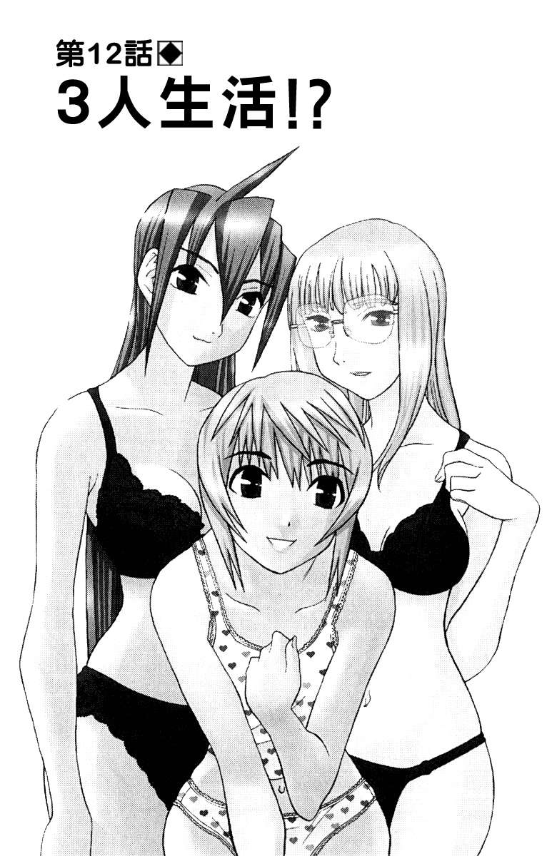 同居非男孩漫画-图123