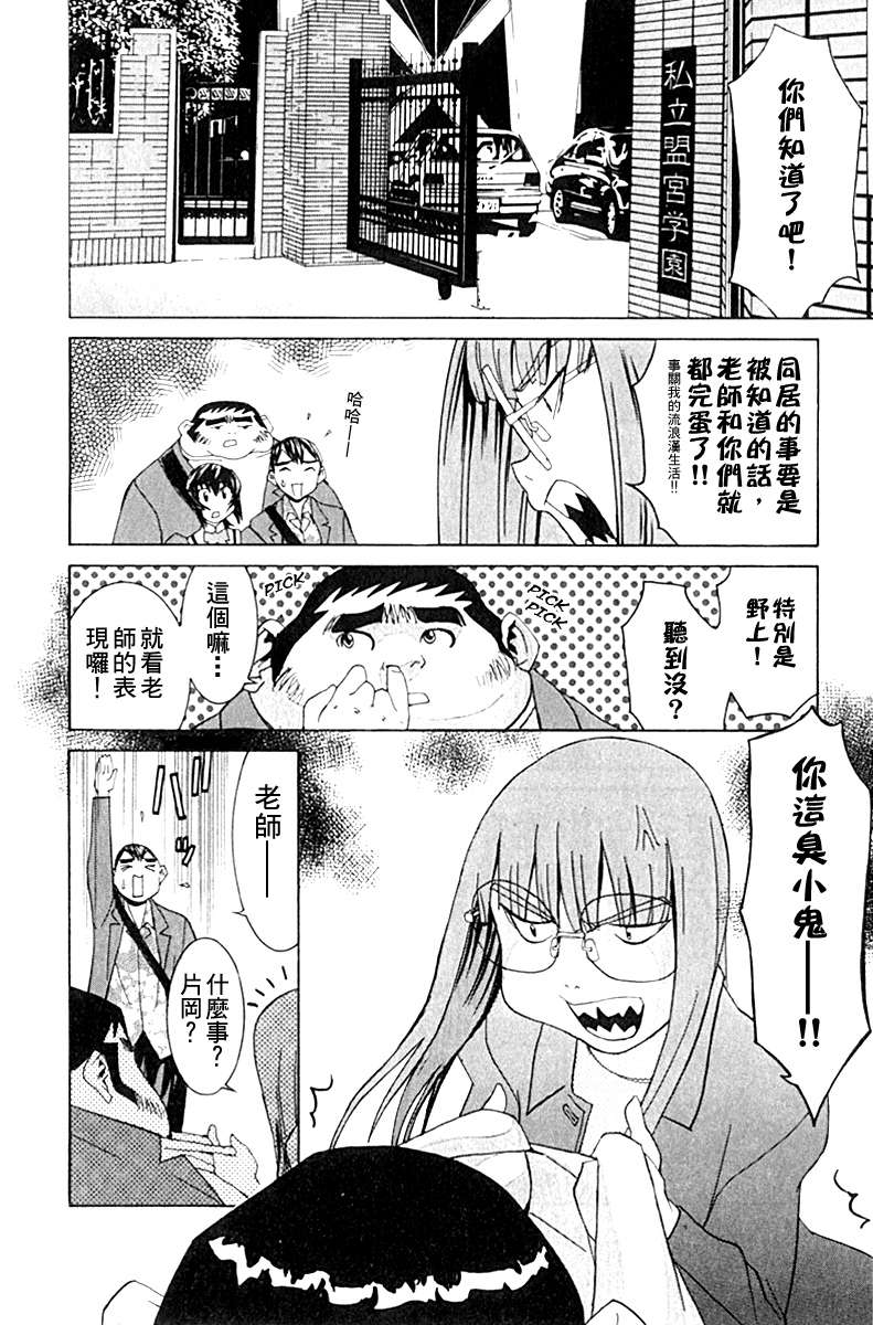 同居非男孩漫画-图129