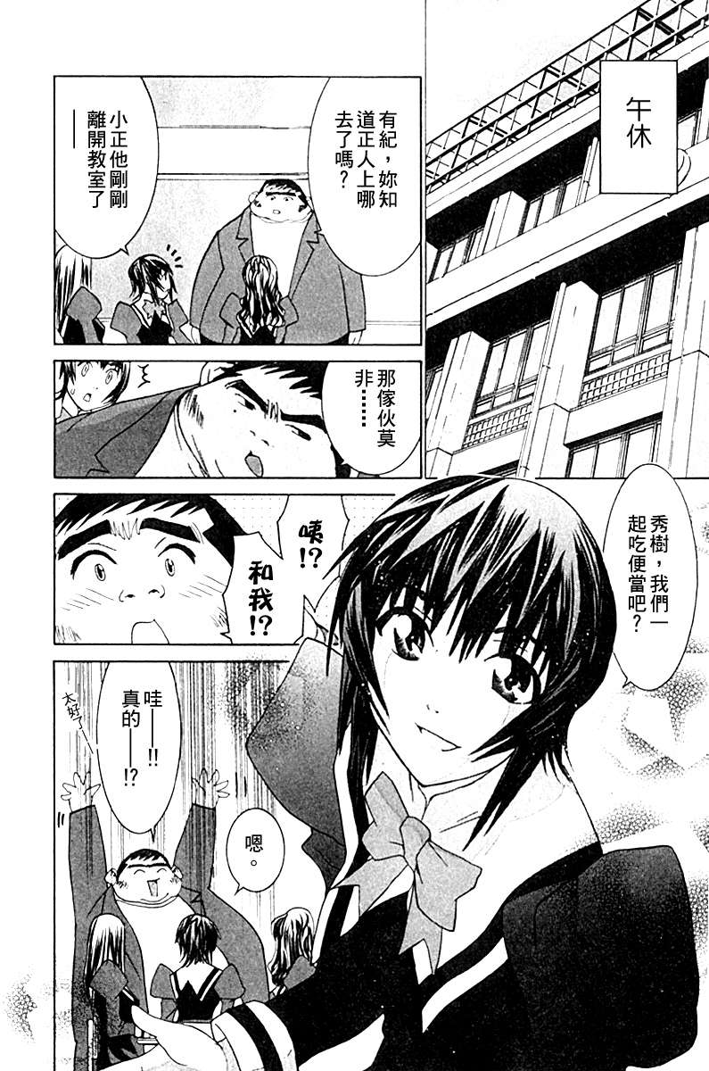 同居非男孩漫画-图131