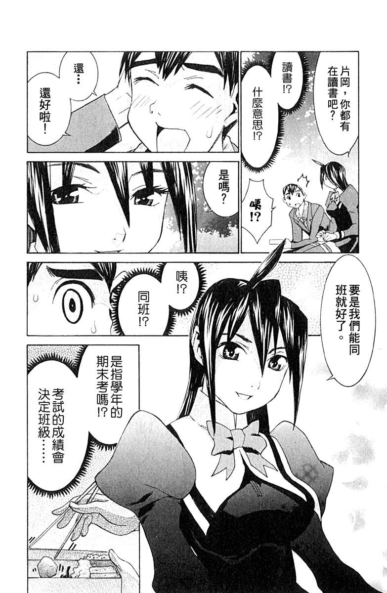 同居非男孩漫画-图133