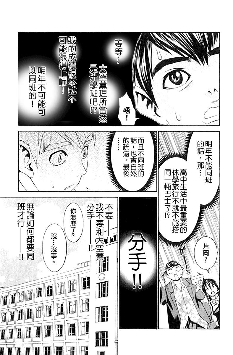 同居非男孩漫画-图134