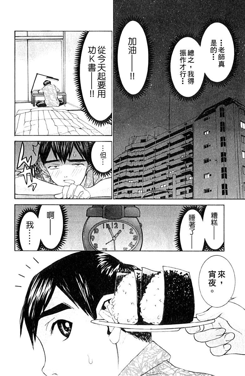 同居非男孩漫画-图137