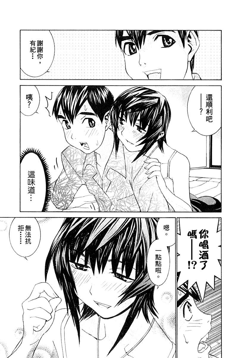 同居非男孩漫画-图138