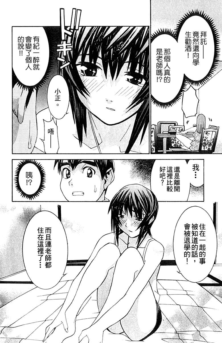 同居非男孩漫画-图139