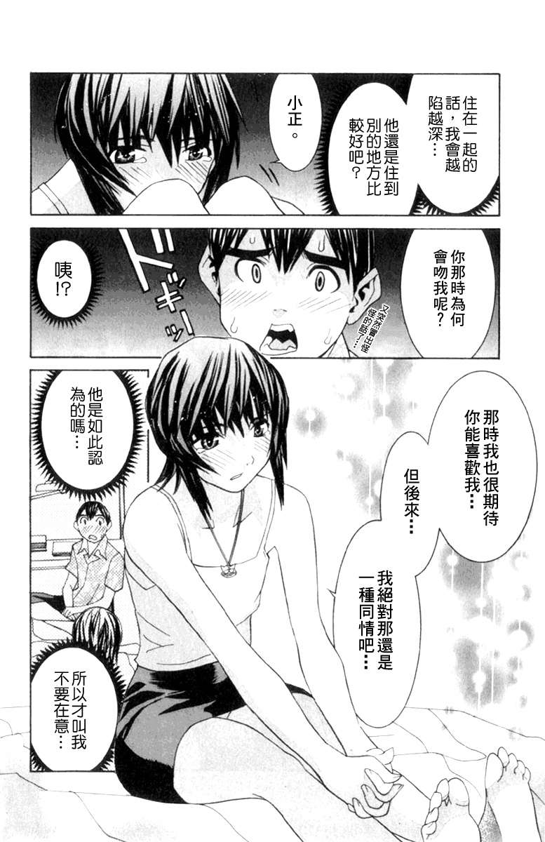 同居非男孩漫画-图141