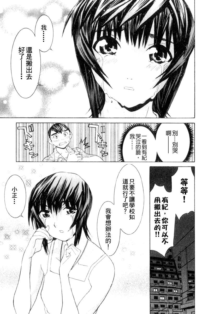 同居非男孩漫画-图142