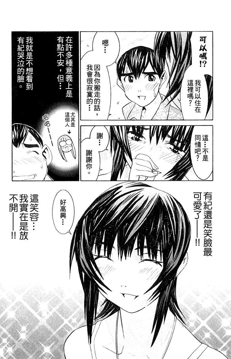 同居非男孩漫画-图143