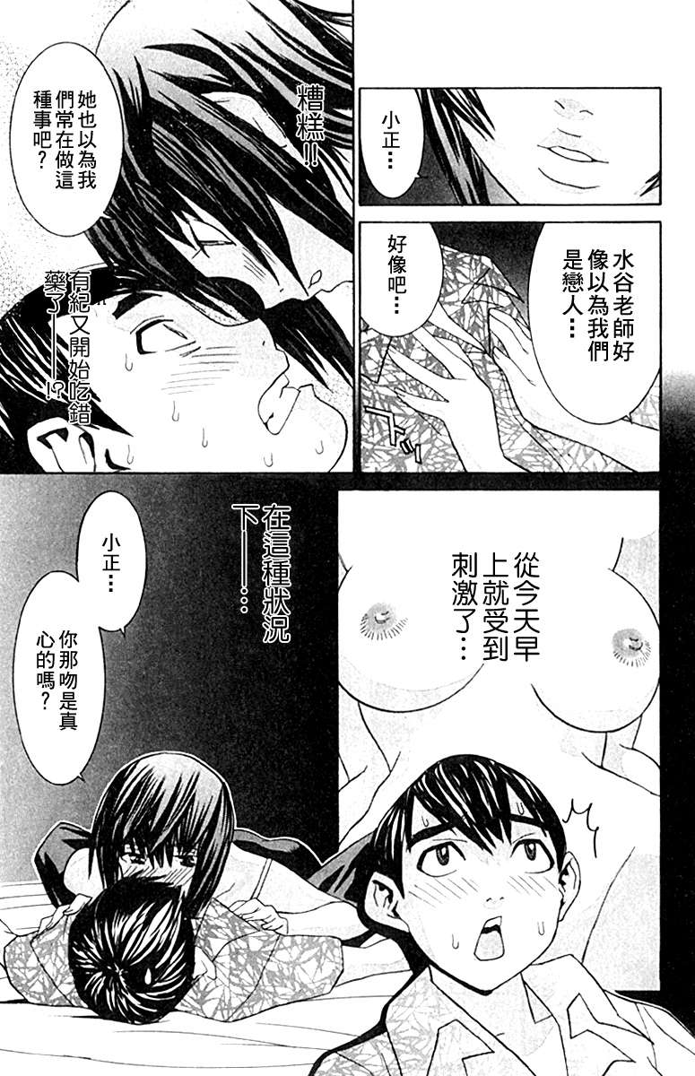 同居非男孩漫画-图144