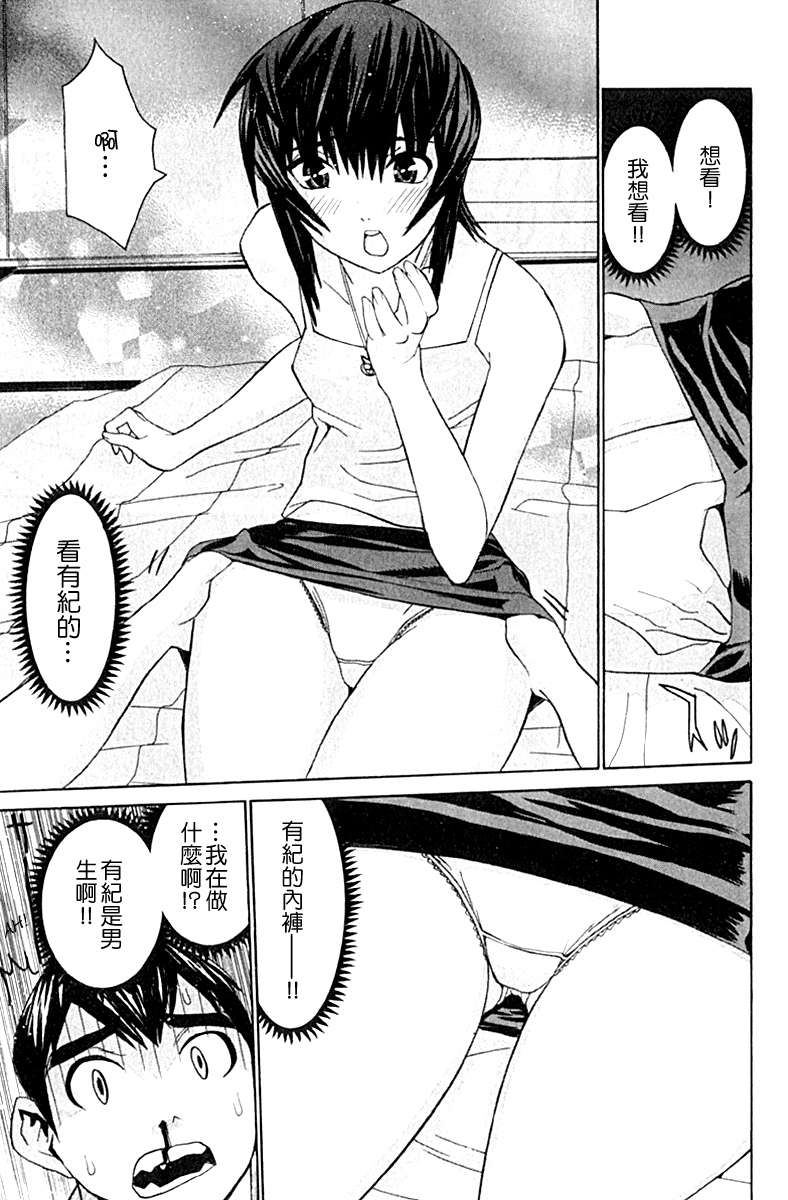 同居非男孩漫画-图146