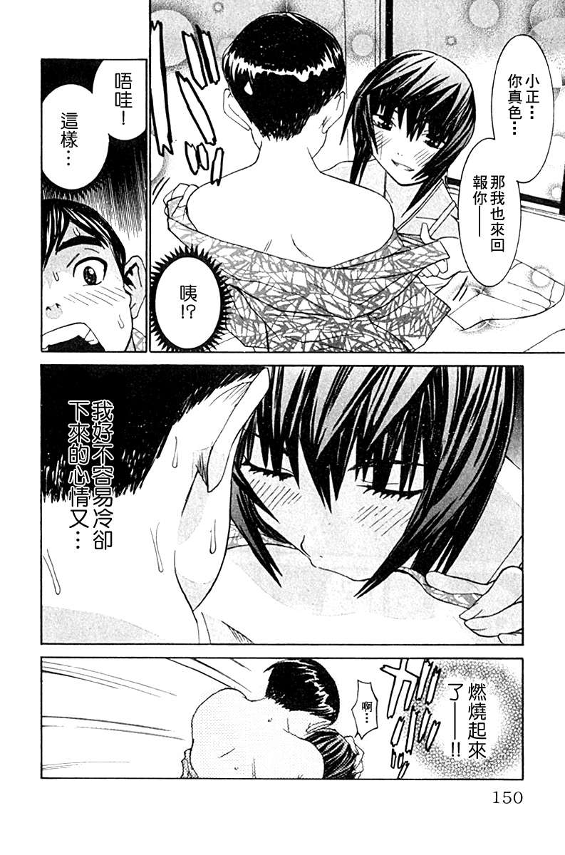 同居非男孩漫画-图147