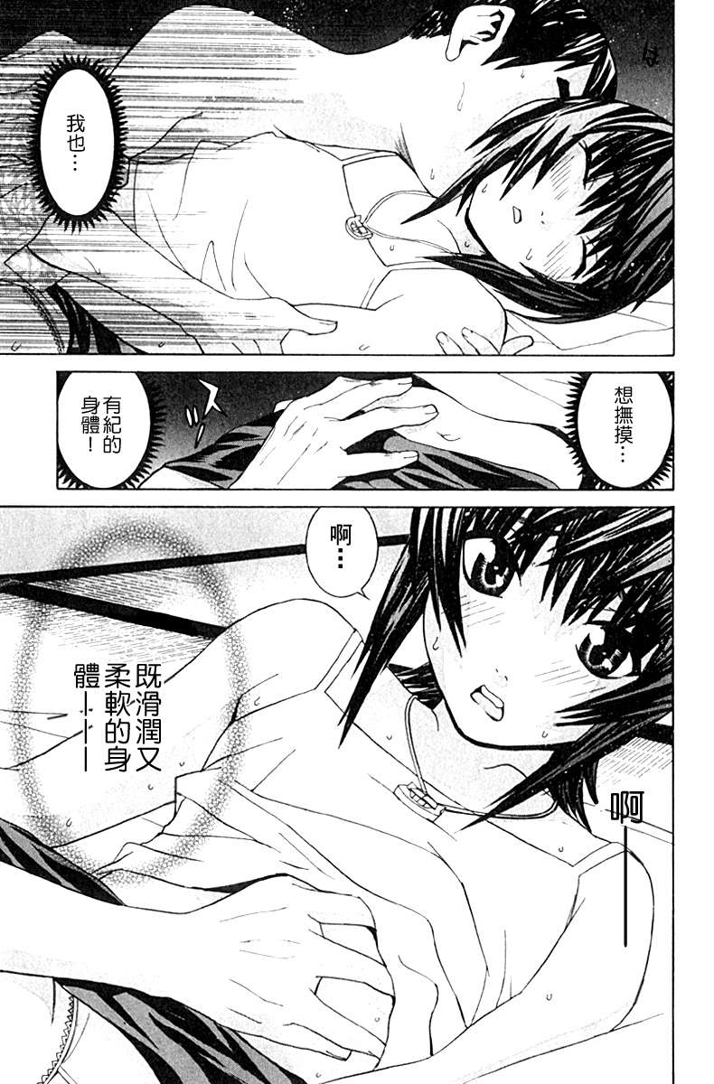 同居非男孩漫画-图148