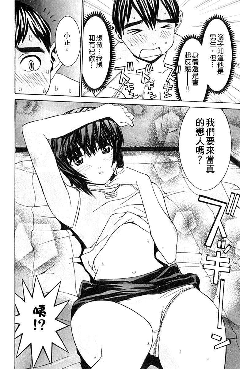 同居非男孩漫画-图149