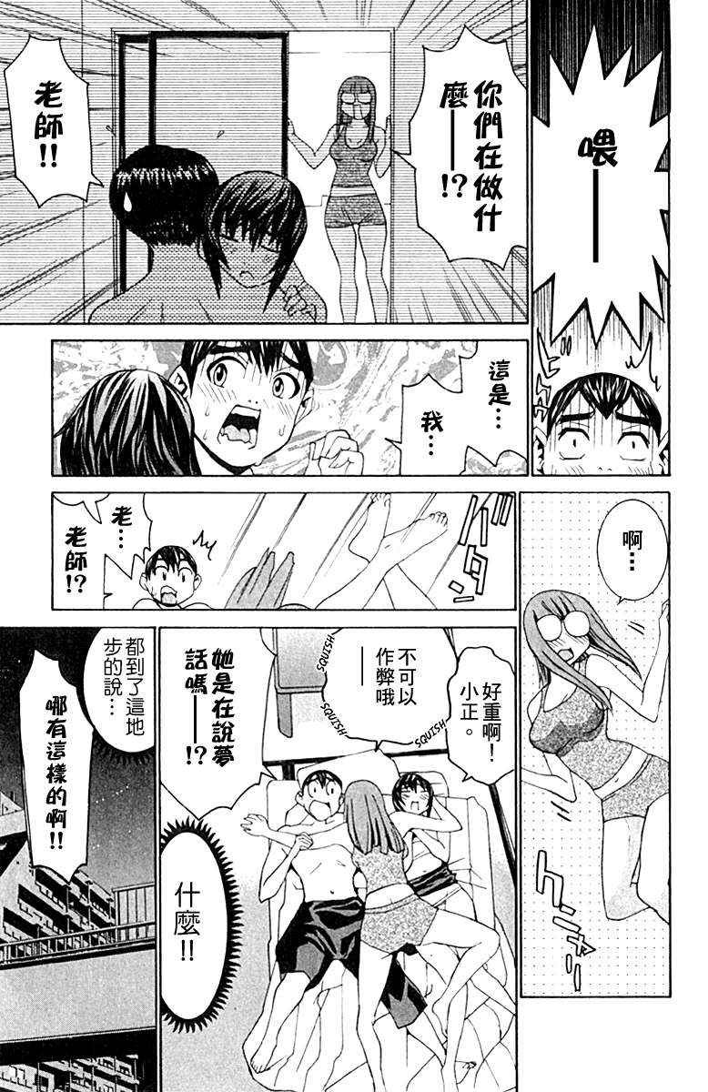 同居非男孩漫画-图152