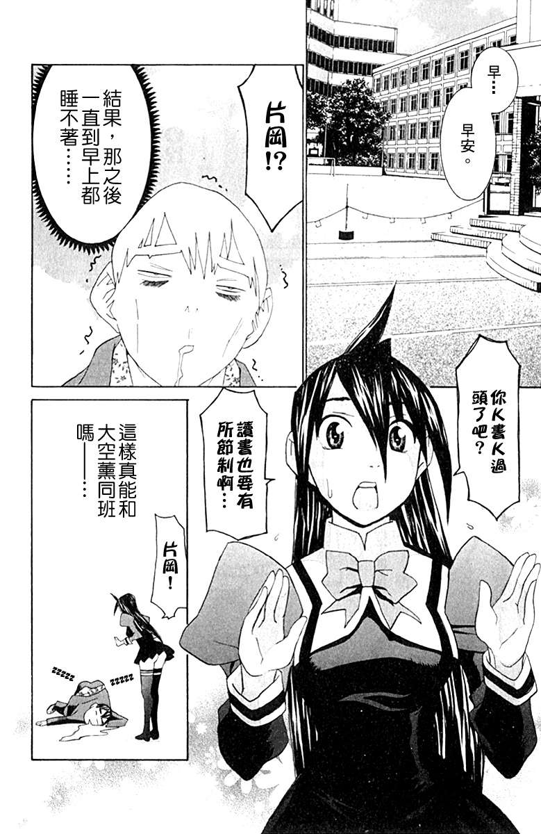 同居非男孩漫画-图153