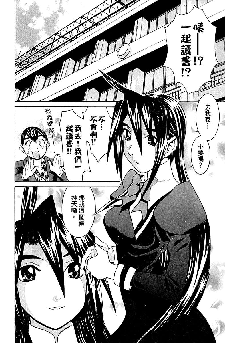 同居非男孩漫画-图155