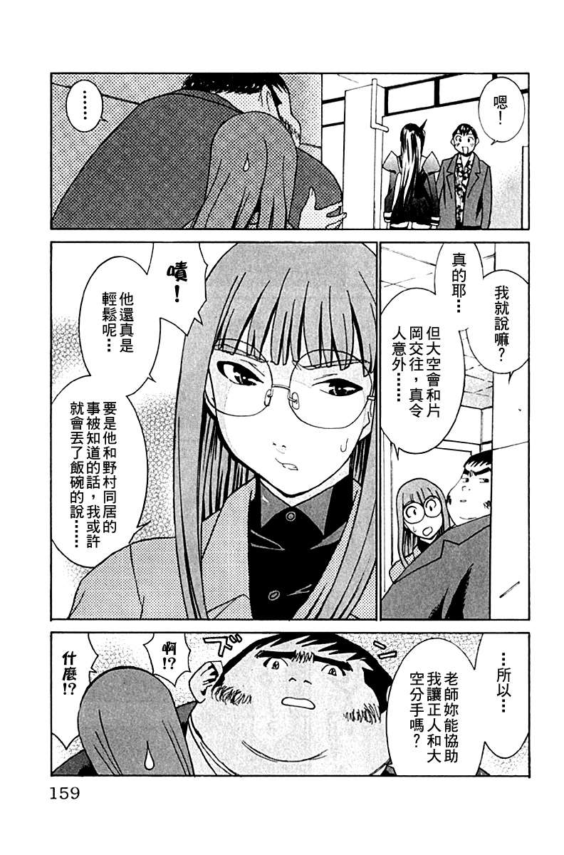 同居非男孩漫画-图156