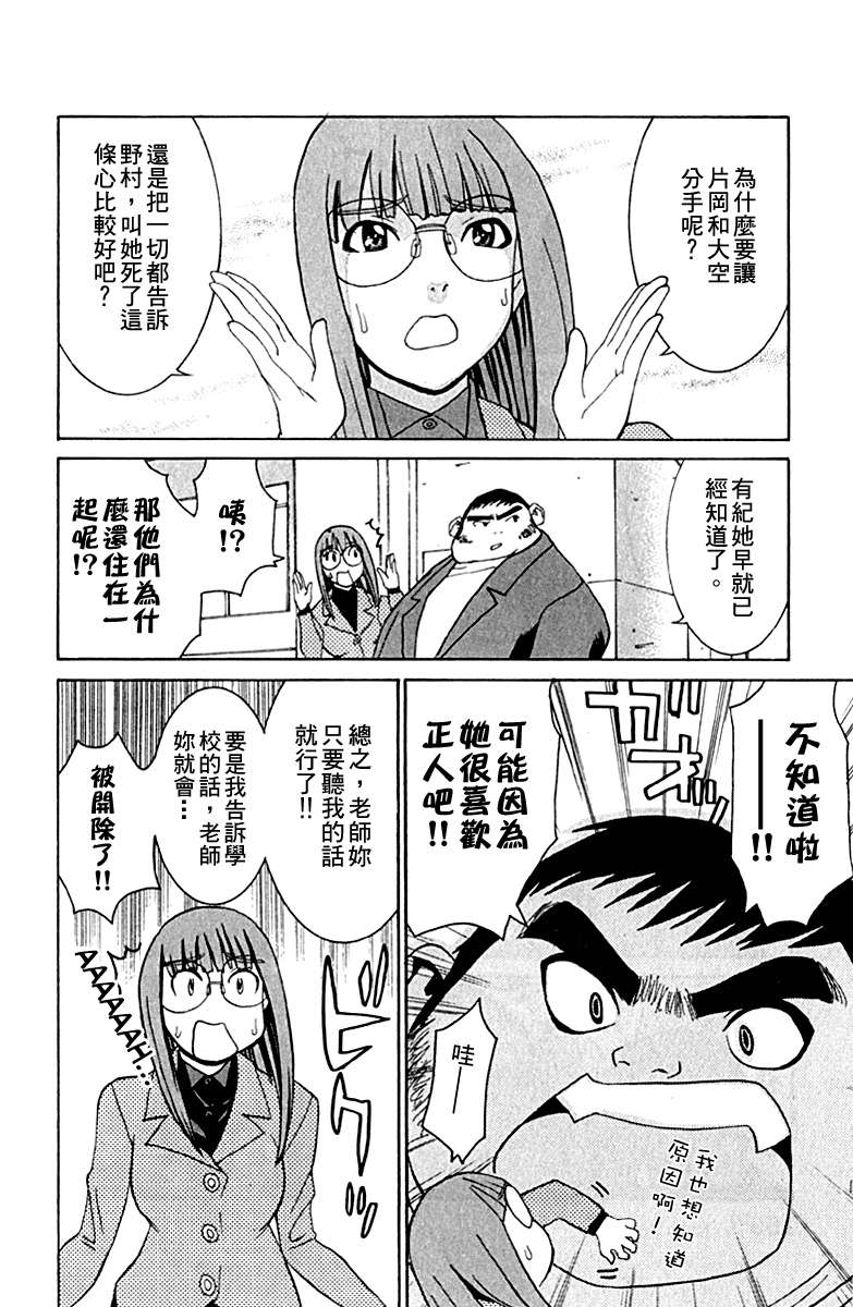 同居非男孩漫画-图157