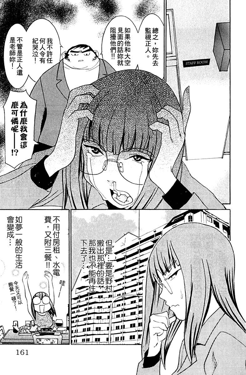 同居非男孩漫画-图158