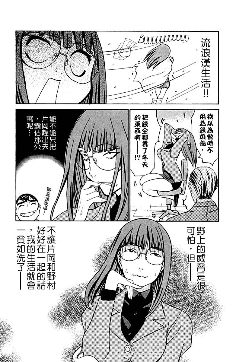 同居非男孩漫画-图159