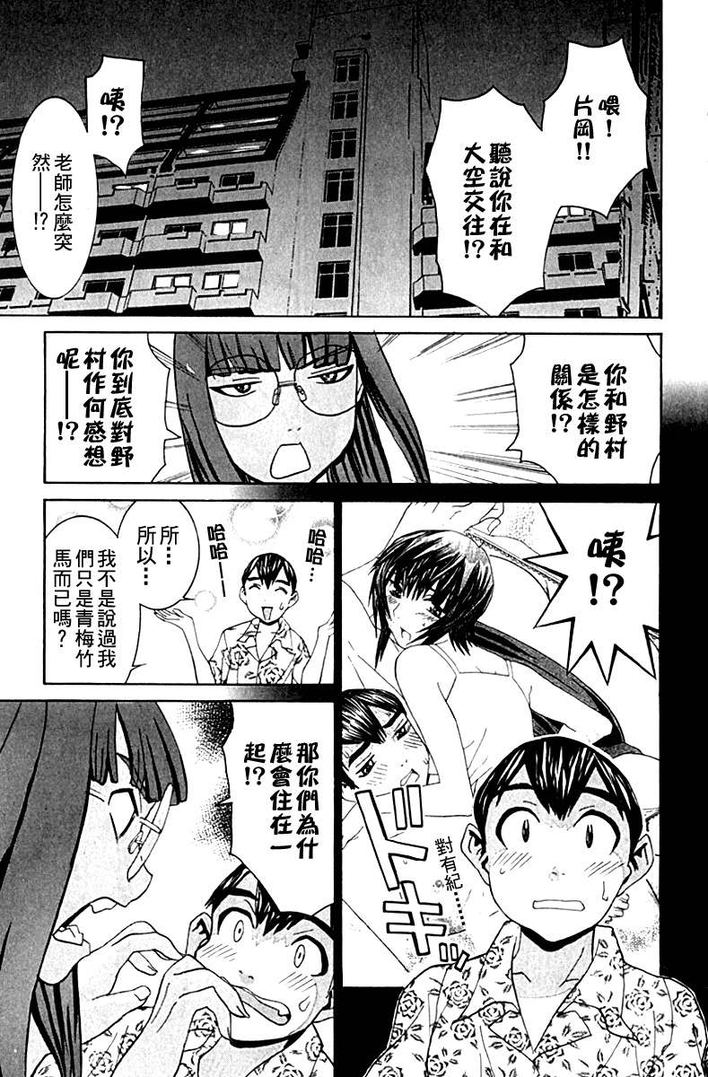 同居非男孩漫画-图160