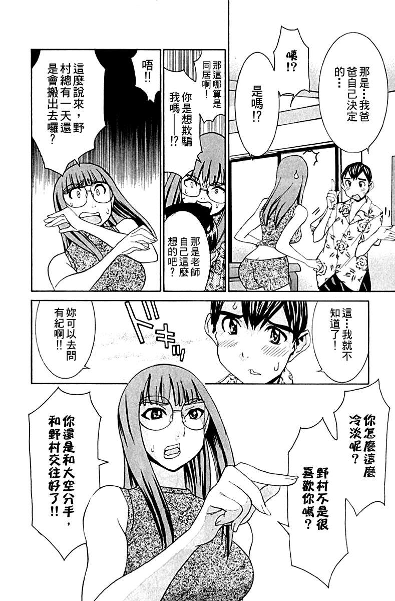 同居非男孩漫画-图161