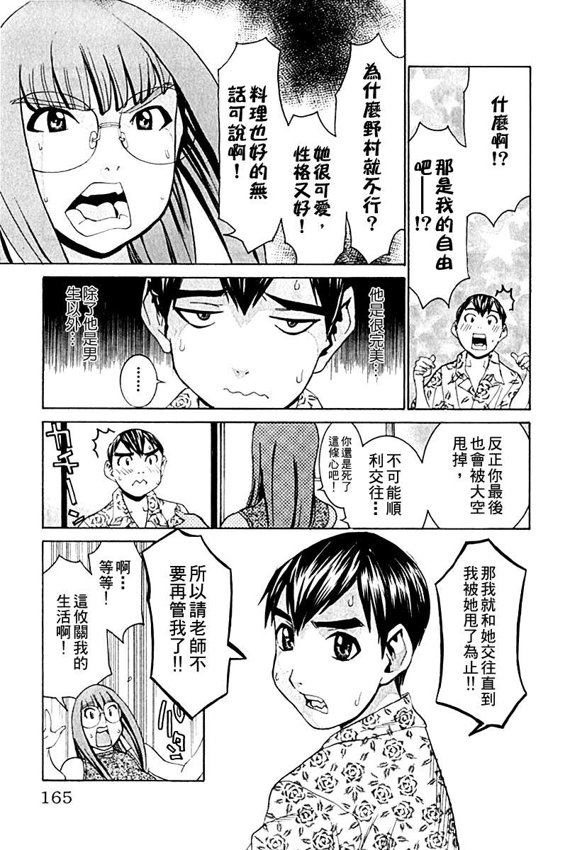 同居非男孩漫画-图162