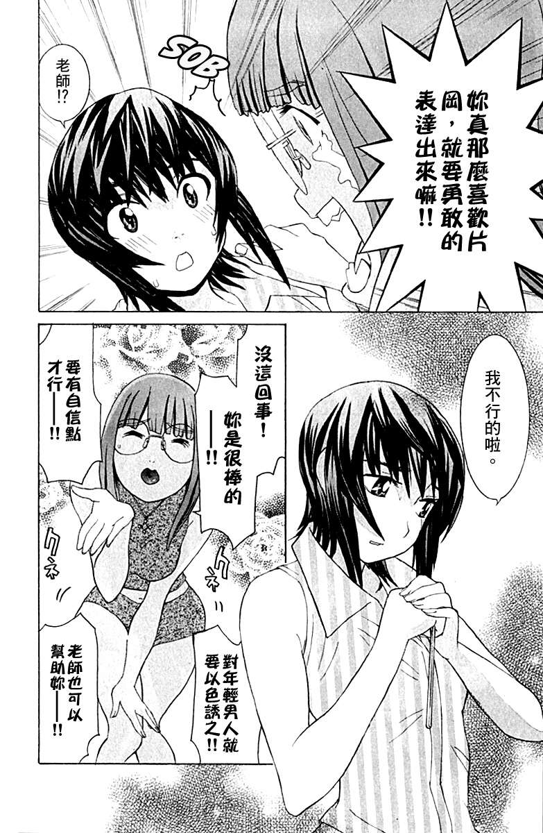 同居非男孩漫画-图165