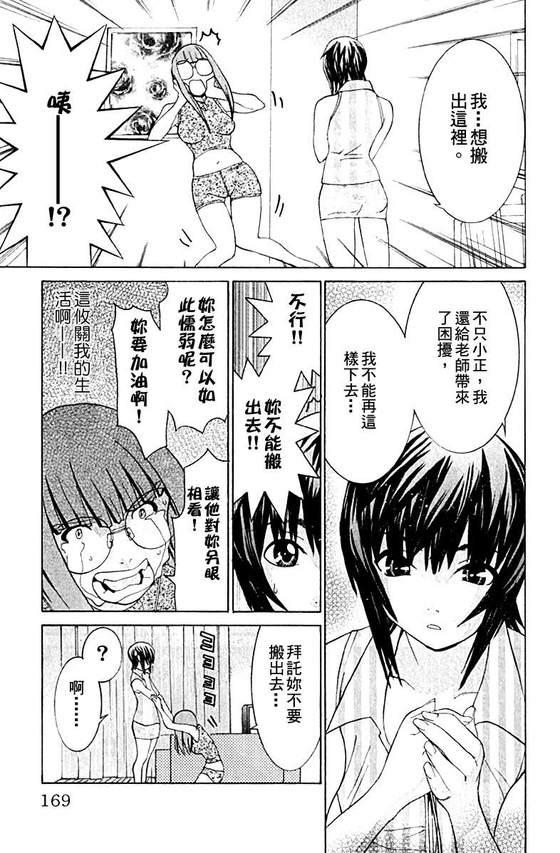 同居非男孩漫画-图166