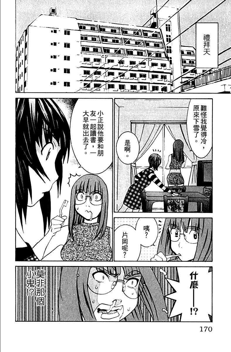 同居非男孩漫画-图167