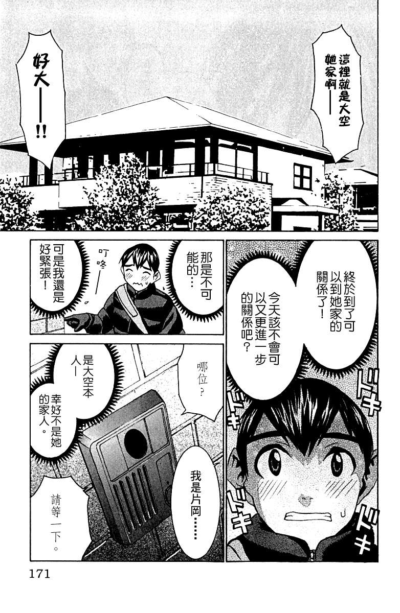 同居非男孩漫画-图168