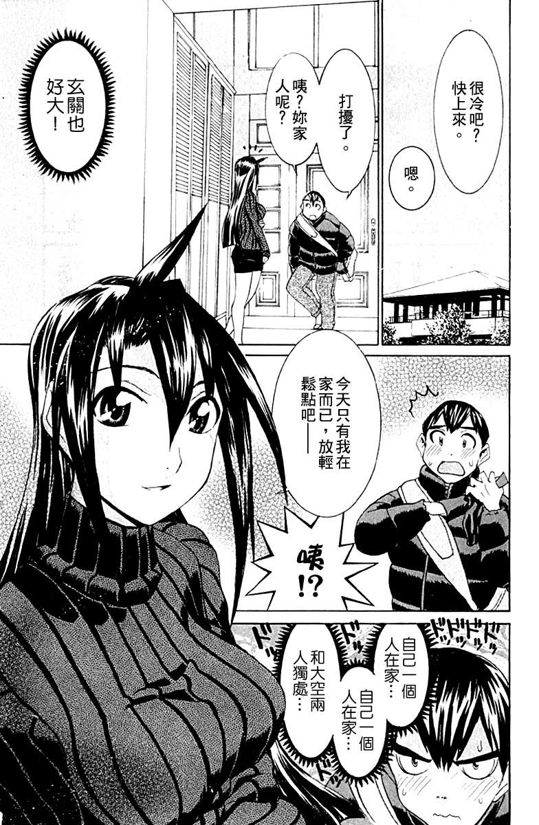 同居非男孩漫画-图170