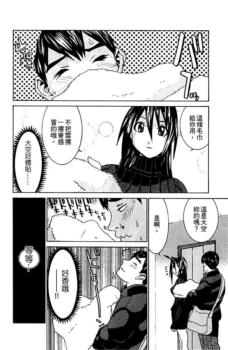 同居非男孩漫画-图171