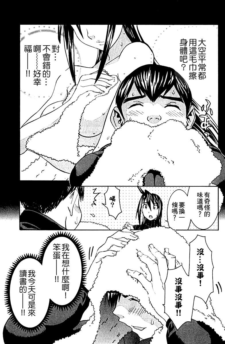 同居非男孩漫画-图172