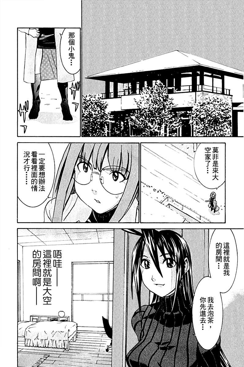 同居非男孩漫画-图173