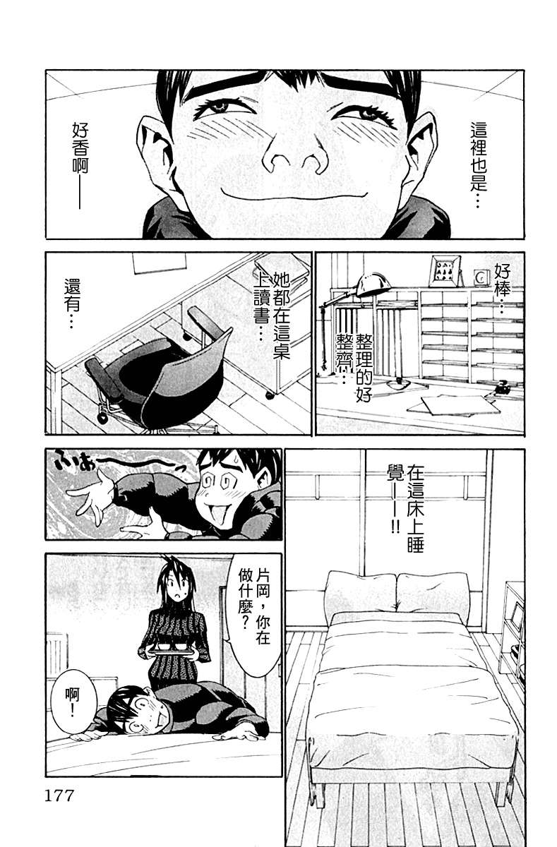 同居非男孩漫画-图174