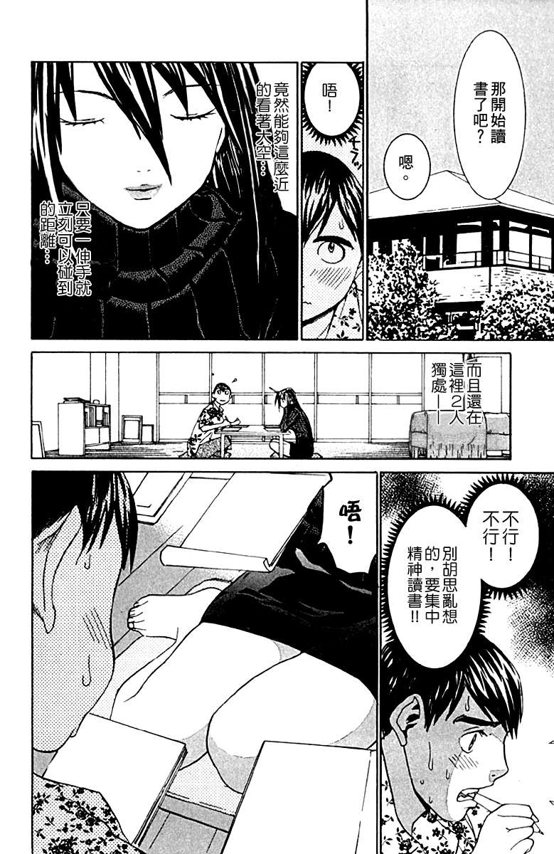 同居非男孩漫画-图175