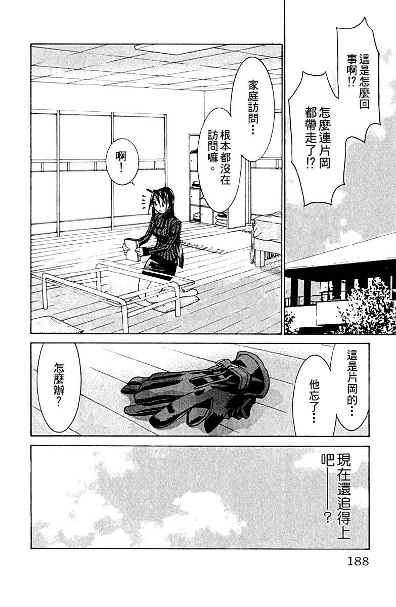 同居非男孩漫画-图185