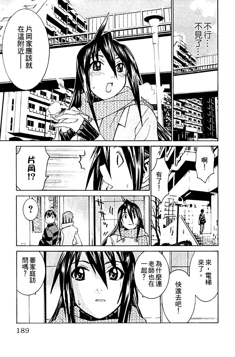 同居非男孩漫画-图186