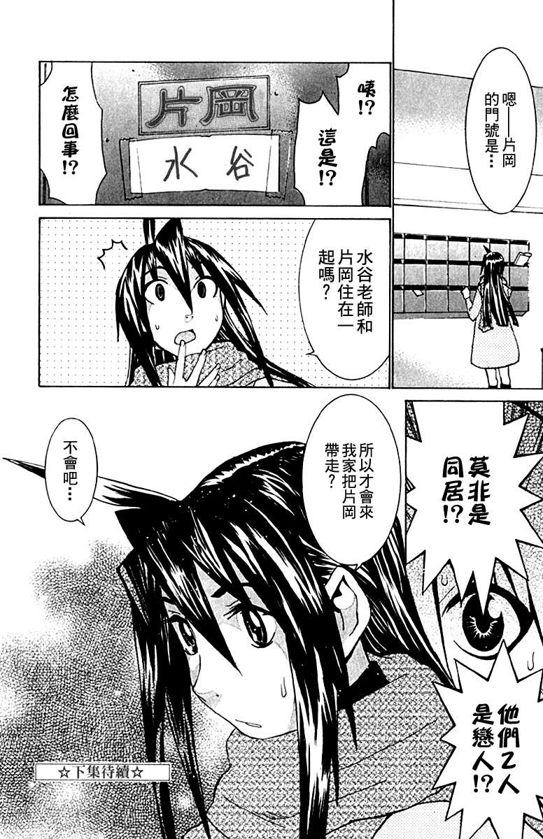同居非男孩漫画-图187