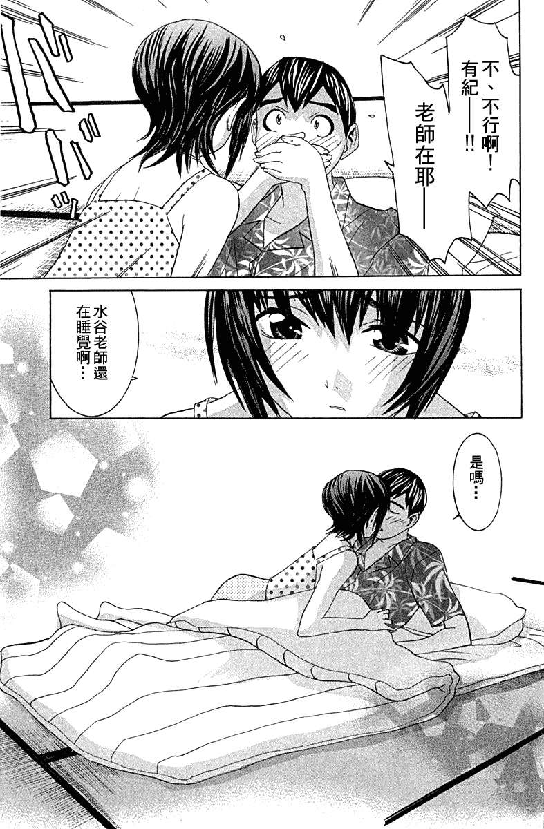 同居非男孩第4卷图