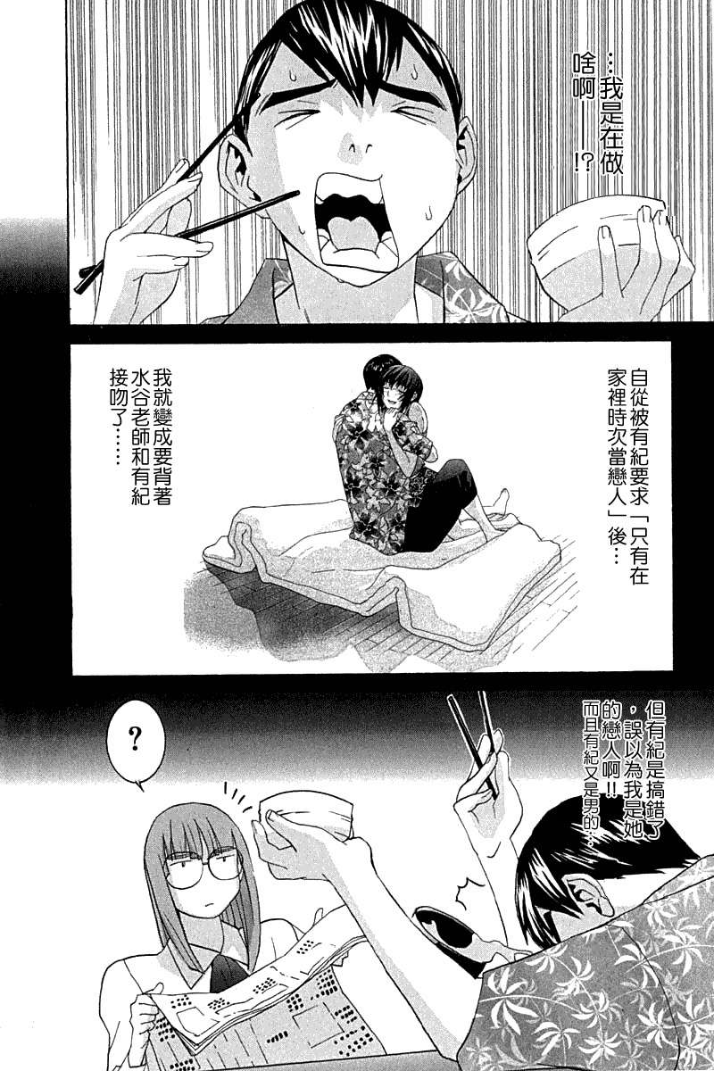 同居非男孩第4卷图